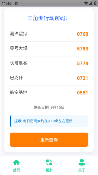 
三角洲每日密码助手