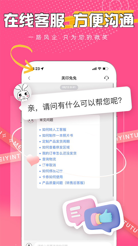 
美印兔兔正版