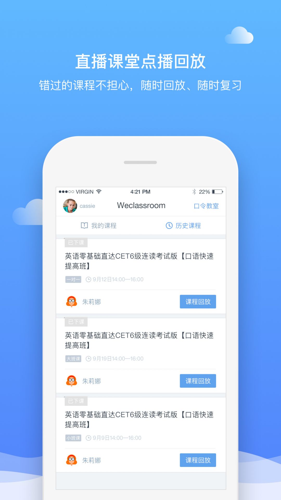
直播云学生端