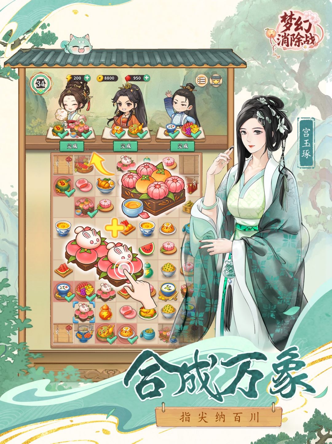 
梦幻消除战