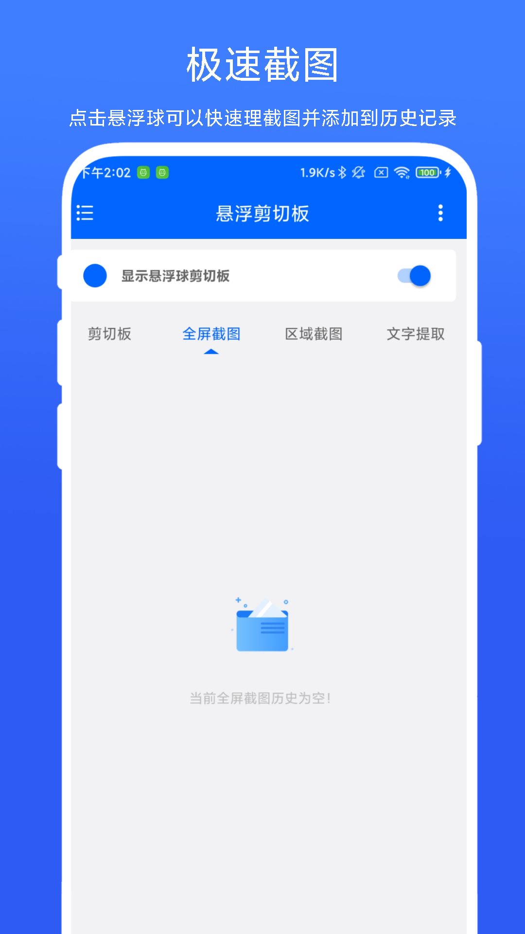 
悬浮剪切板