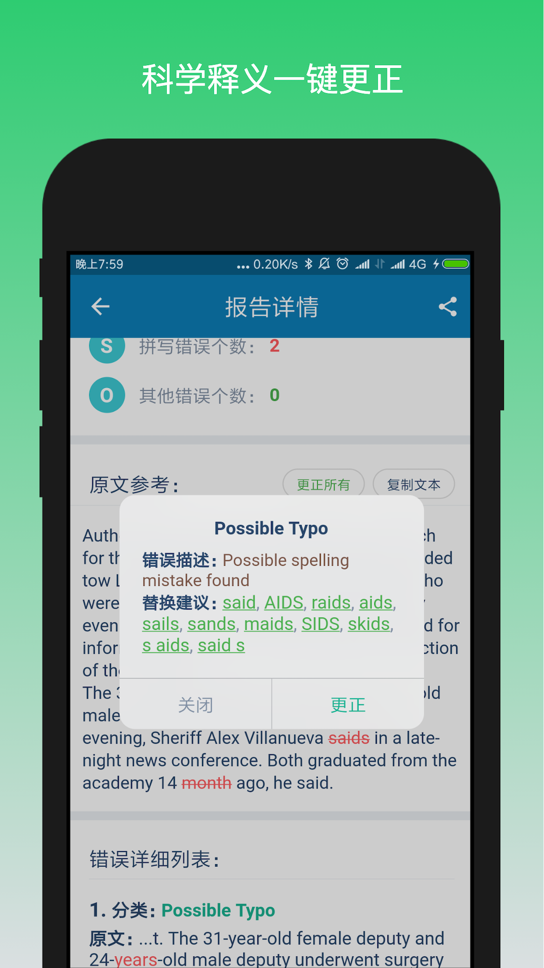 
语法检测助手