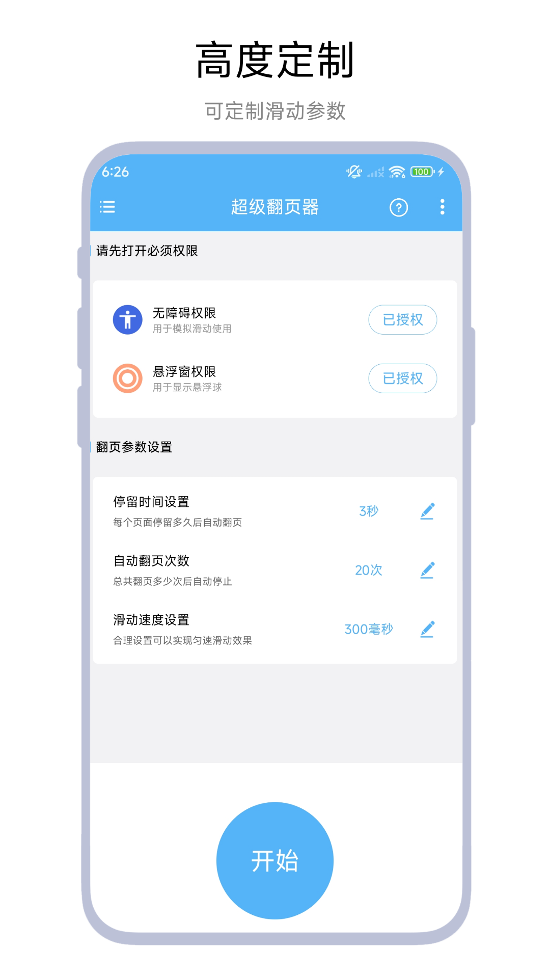 
超级翻页器