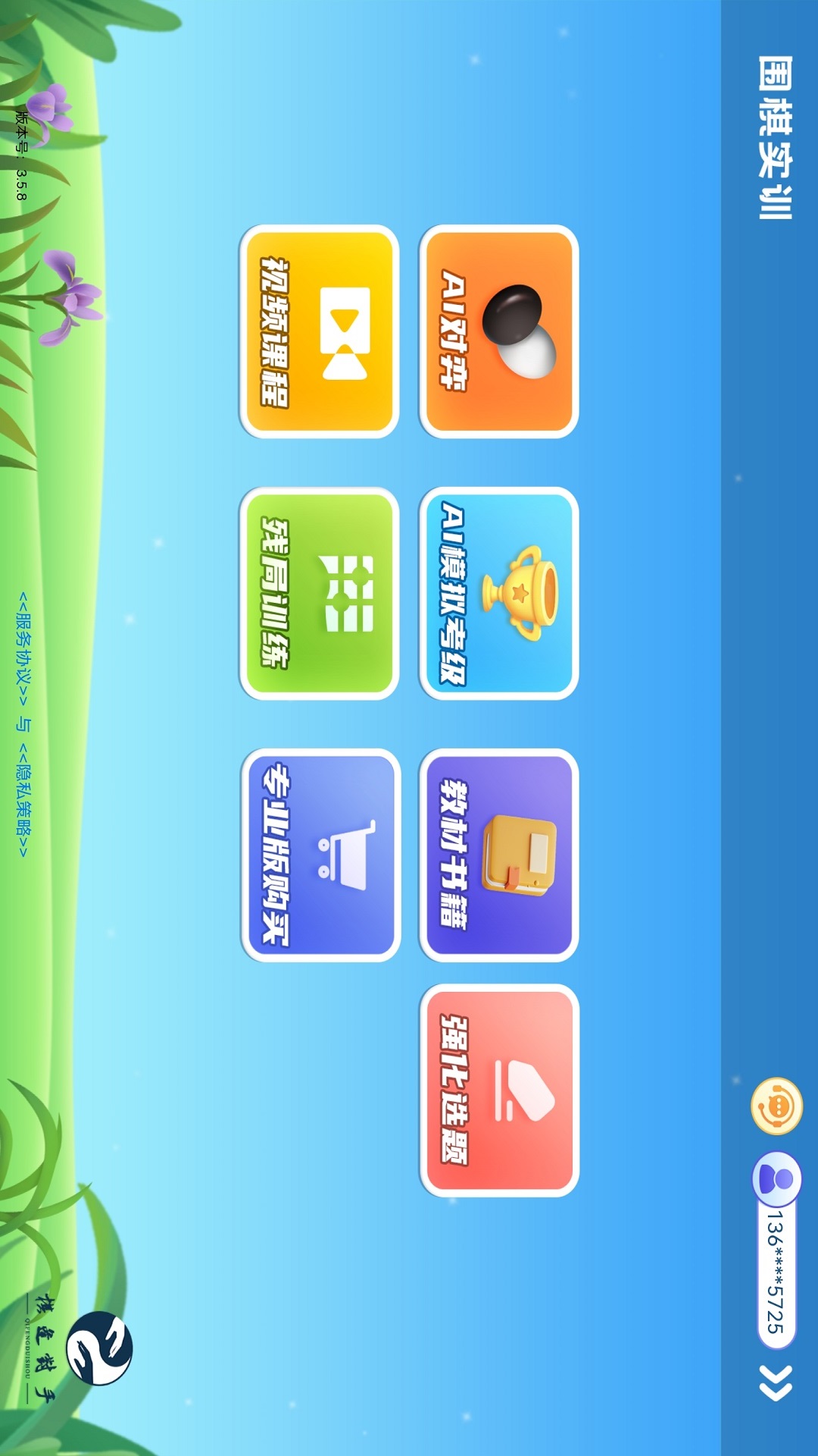 
围棋实训app