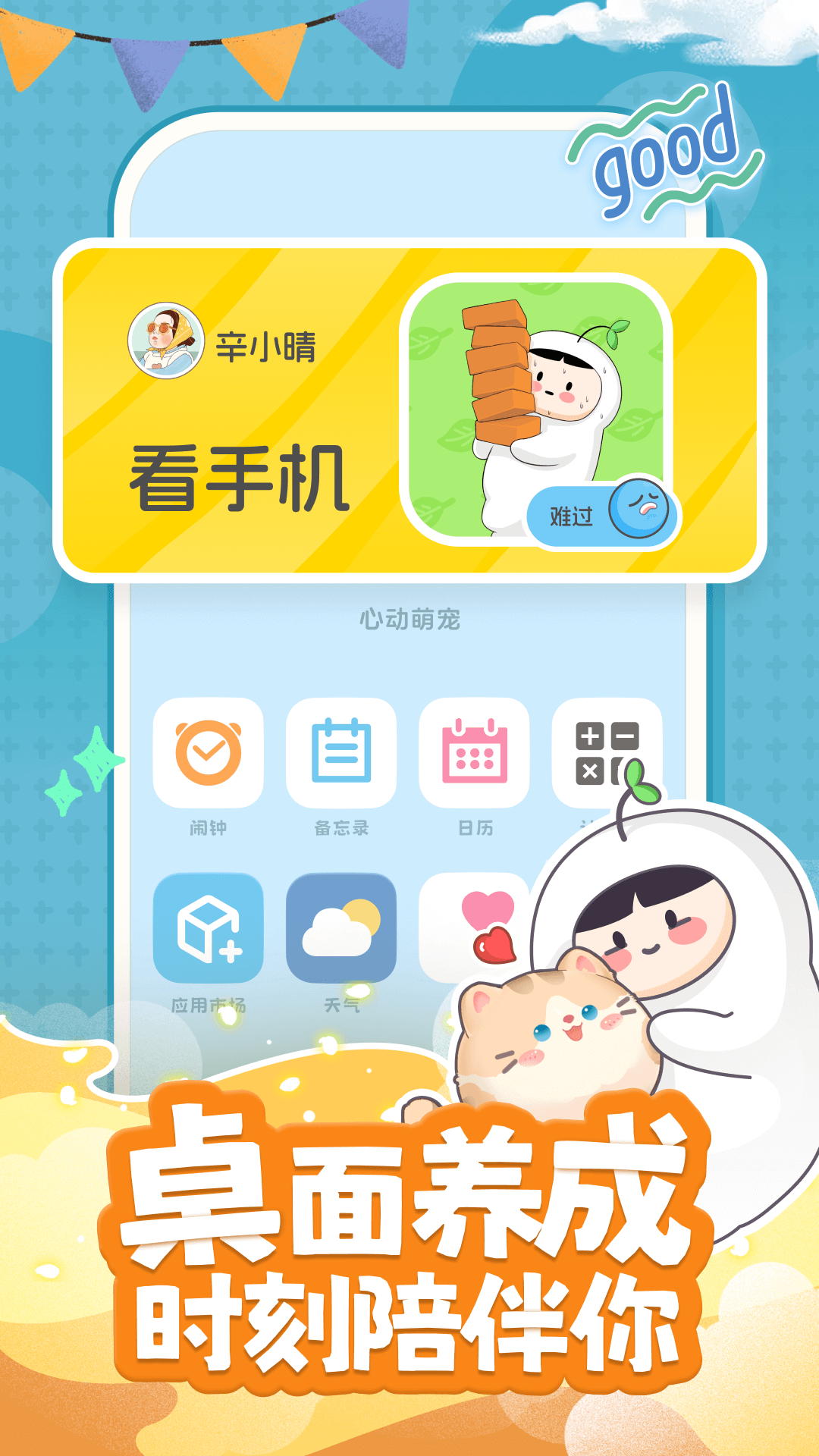 
心动萌宠app
