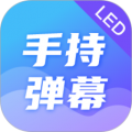 手持弹幕LED应援灯