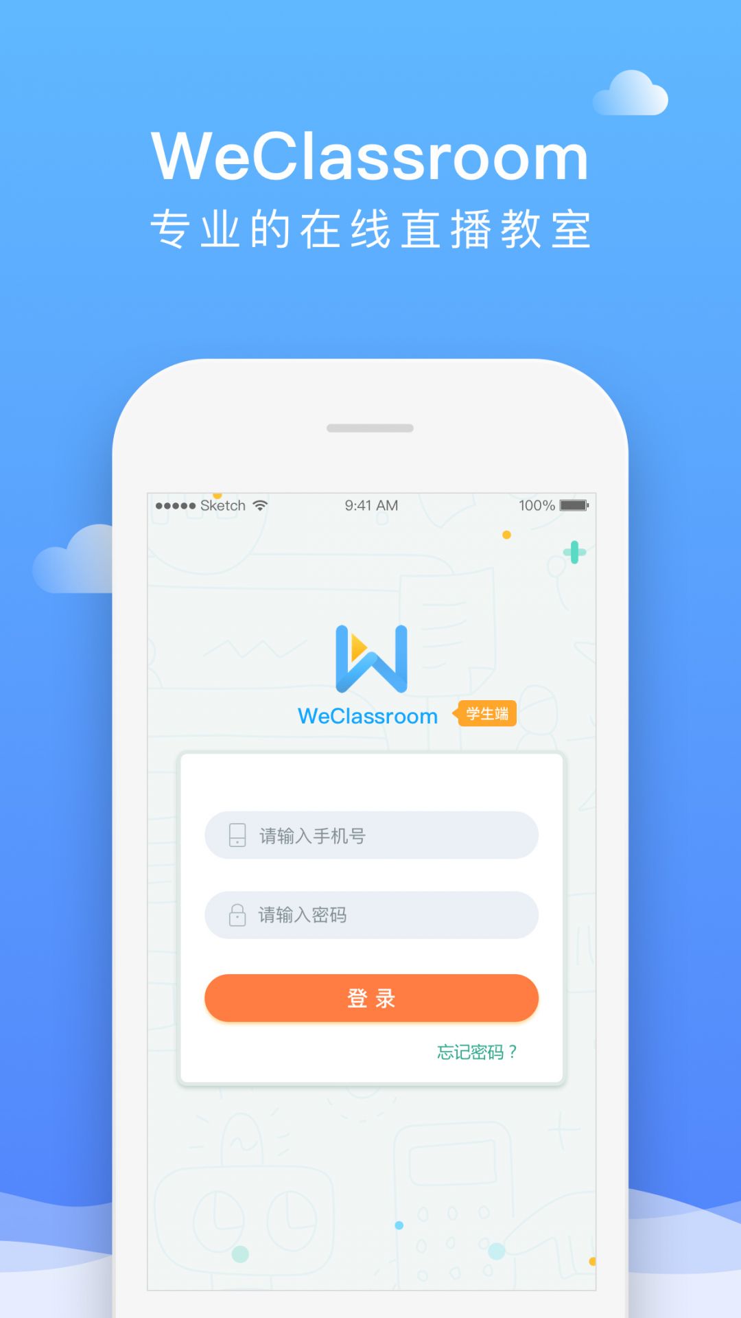 
直播云学生端