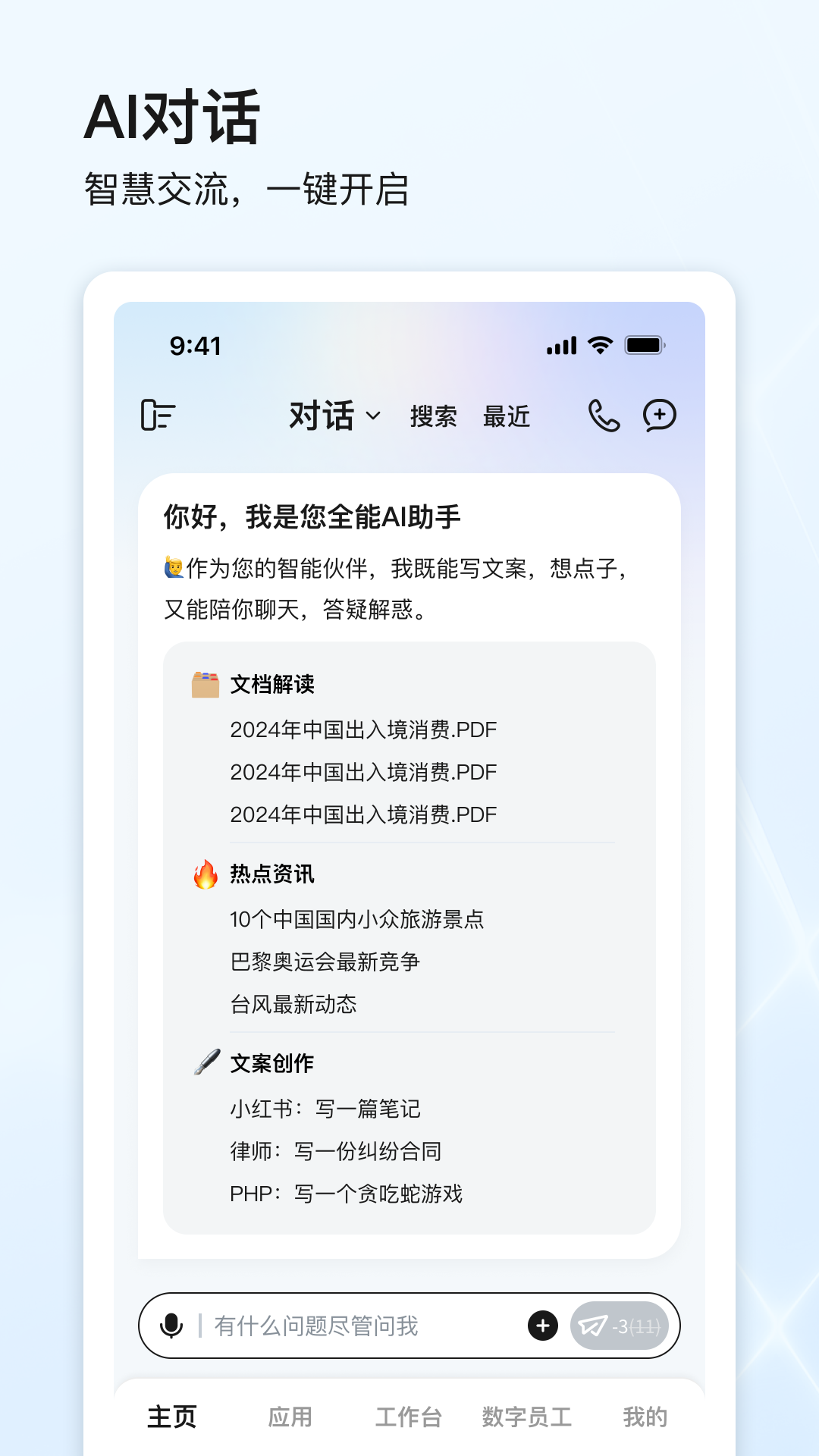 
点石智能app
