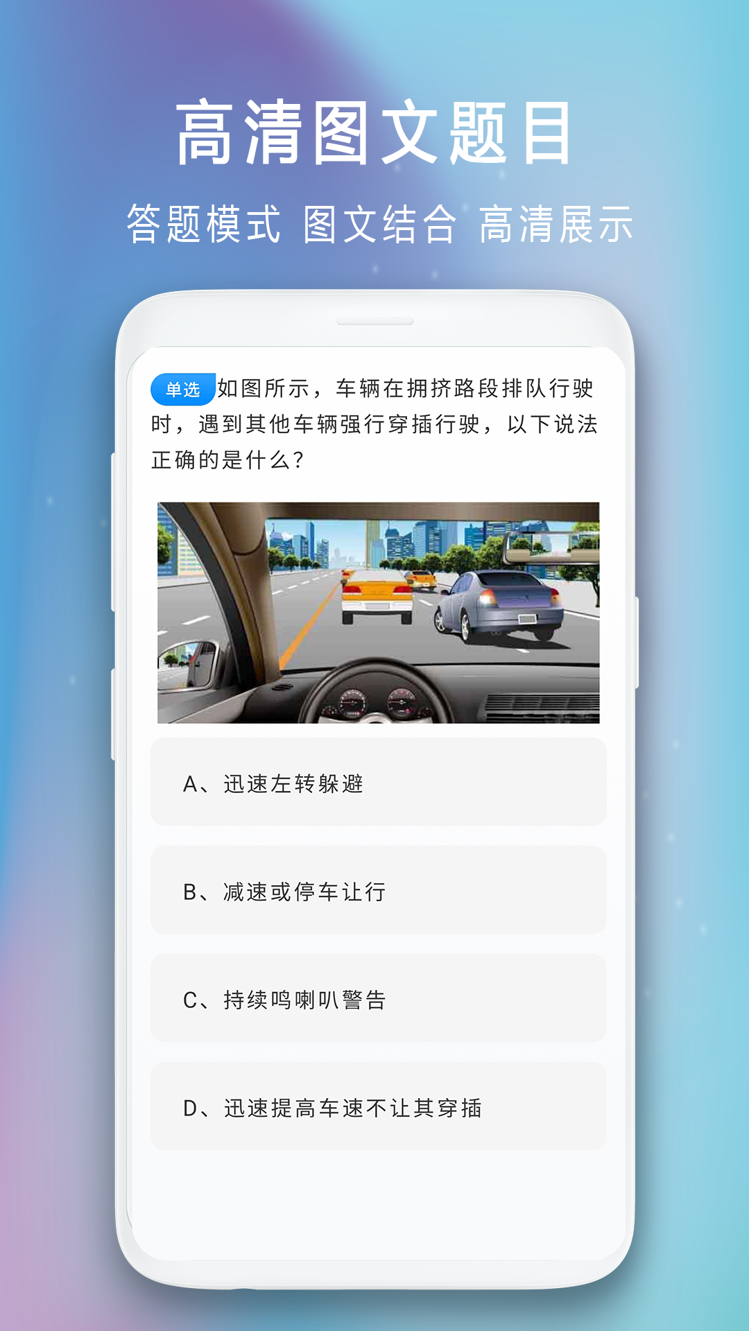 
驾驶证模拟考试app