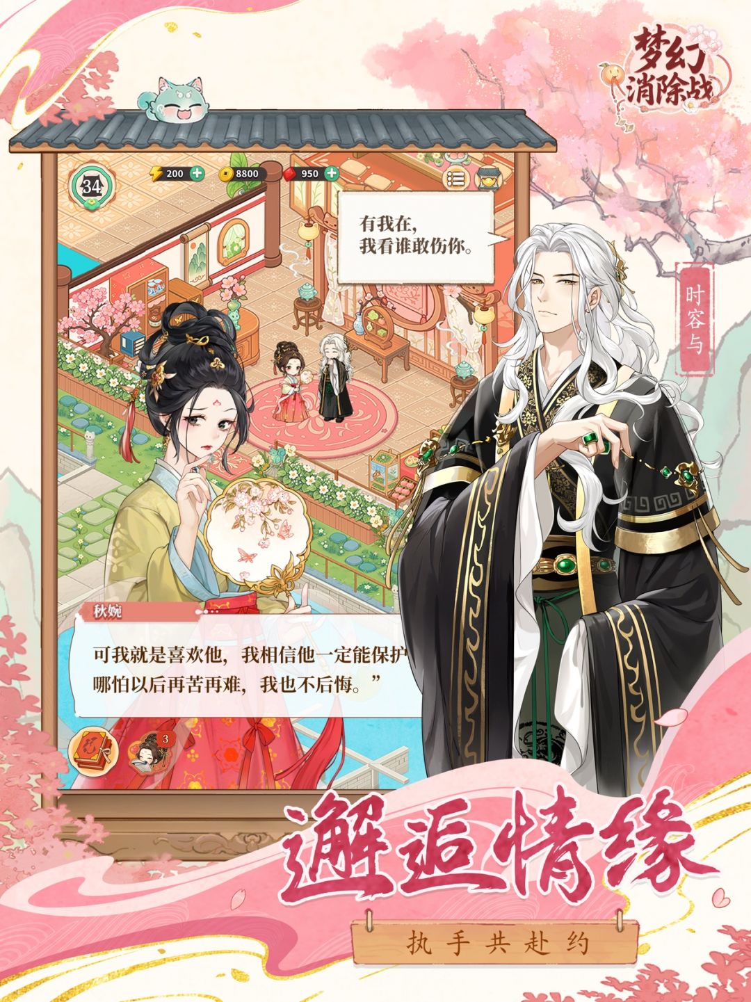 
梦幻消除战