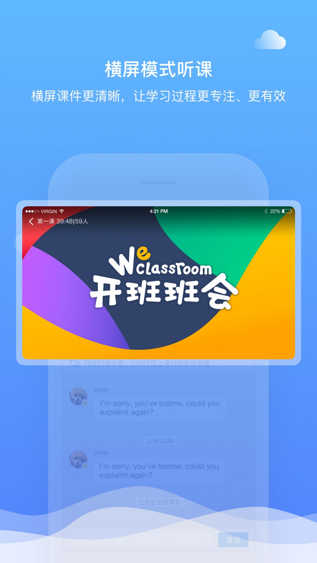 
直播云学生端