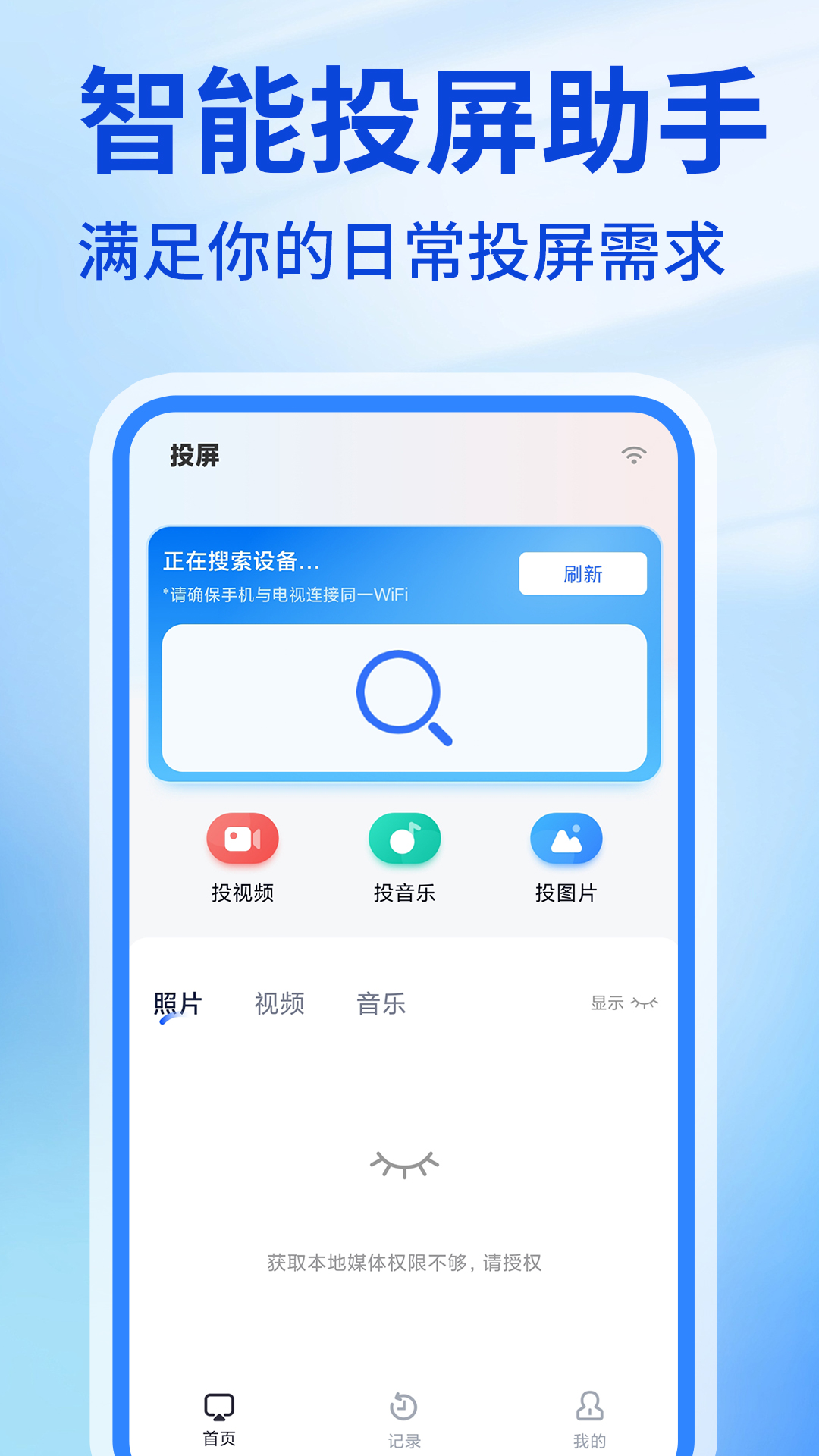 
手机投屏免费app
