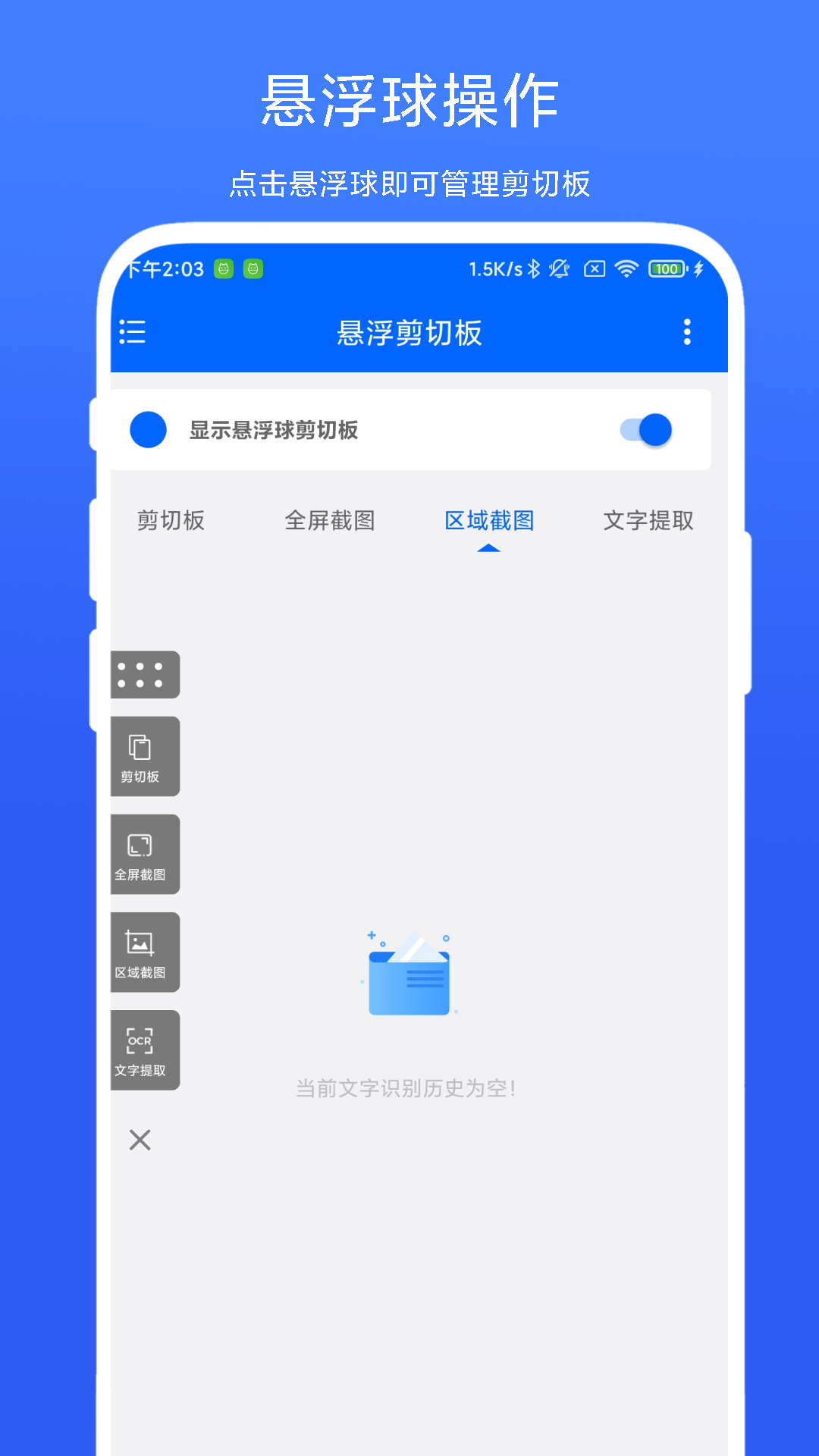 
悬浮剪切板