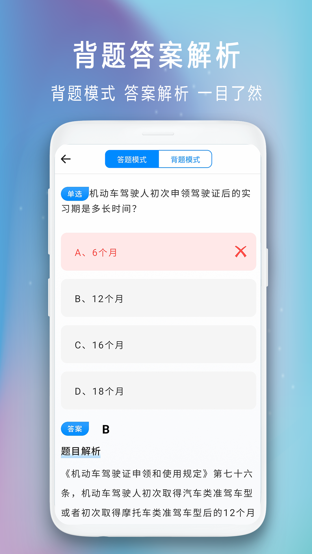 
驾驶证模拟考试app