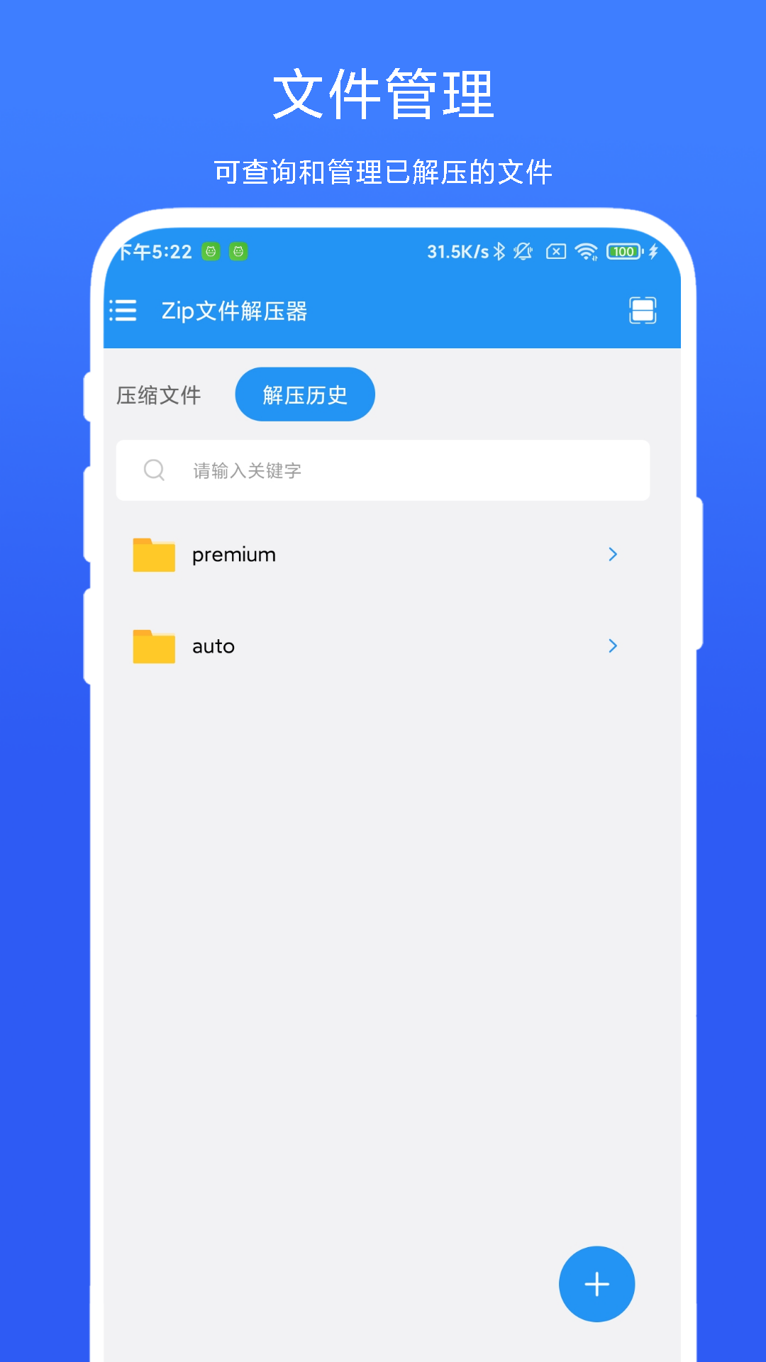 
Zip文件解压器