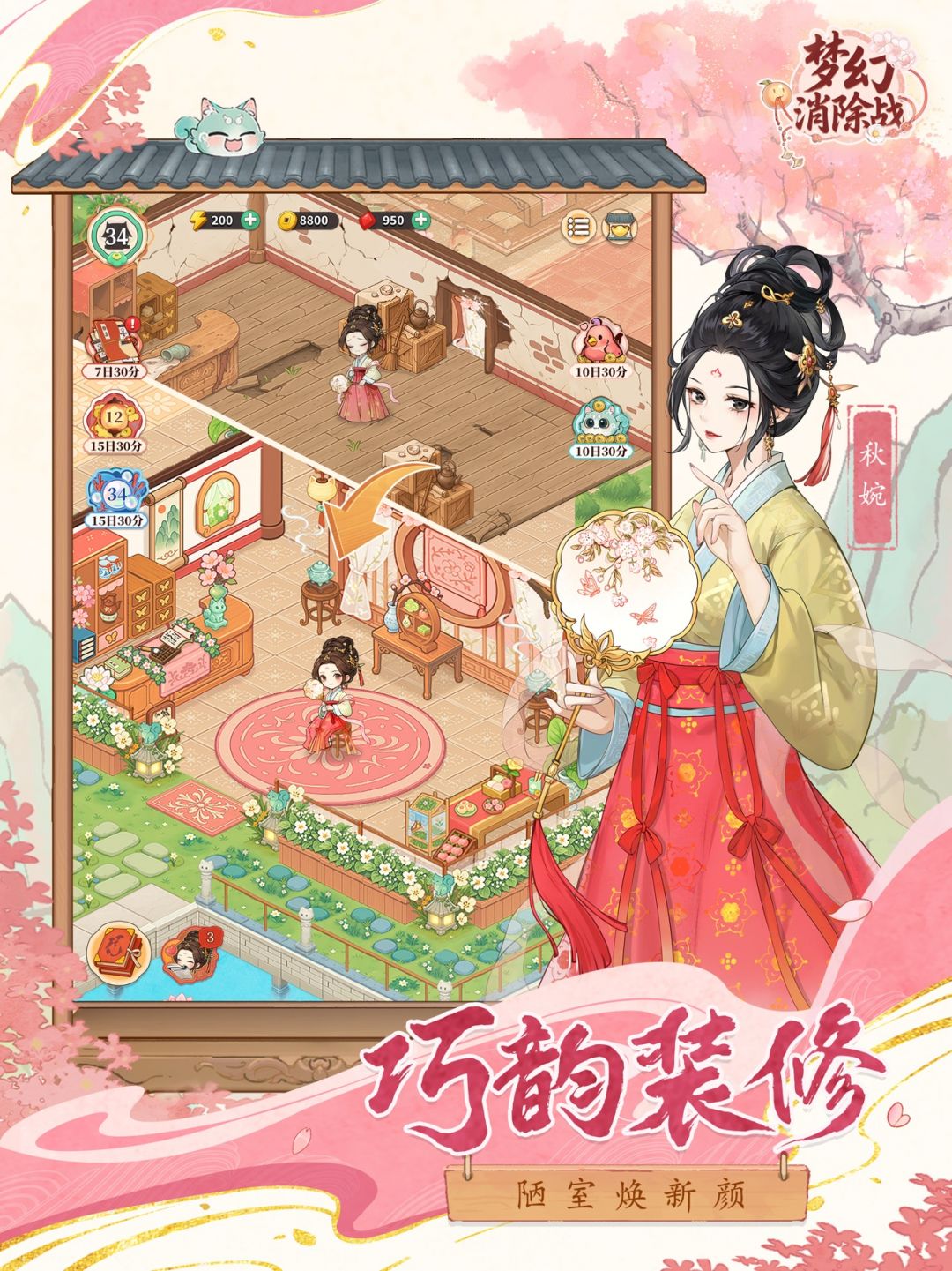 
梦幻消除战
