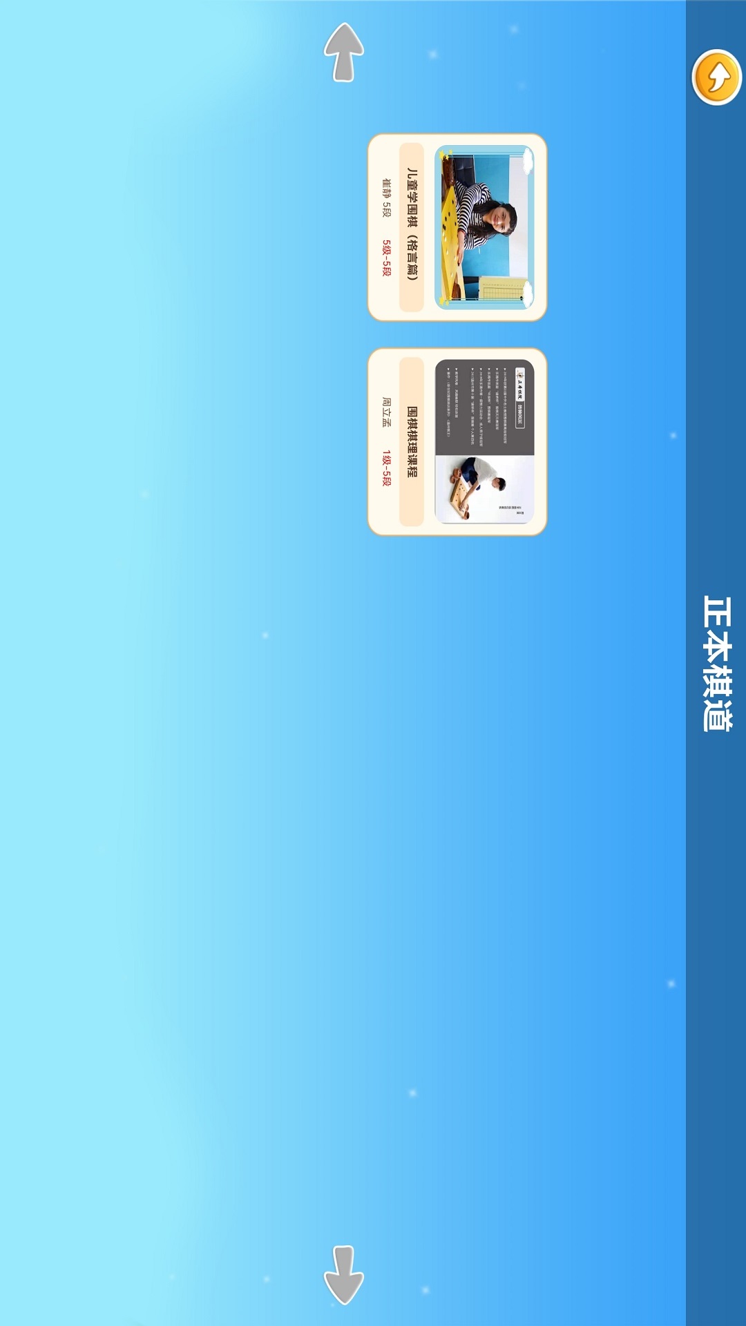 
围棋实训app