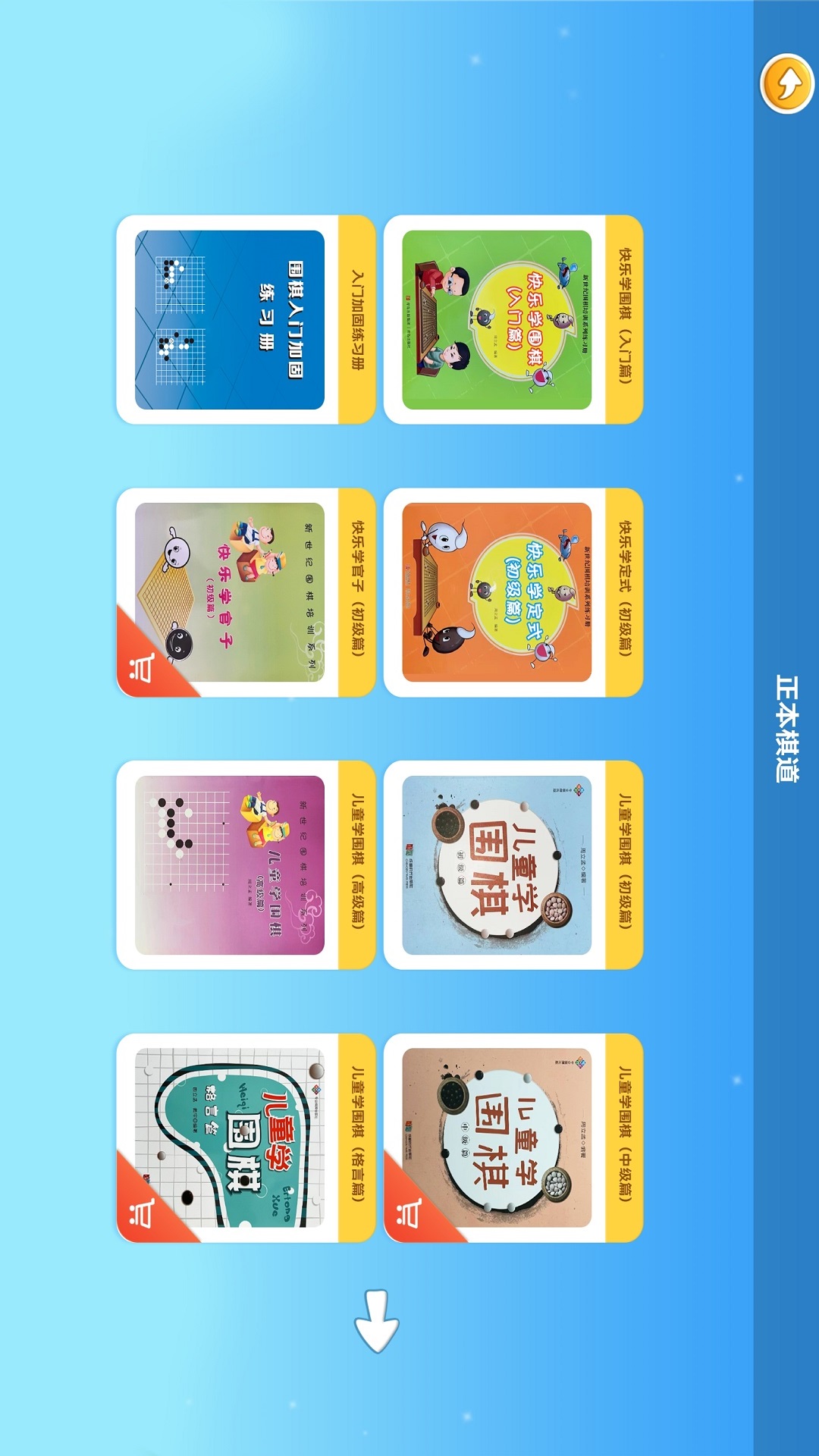 
围棋实训app