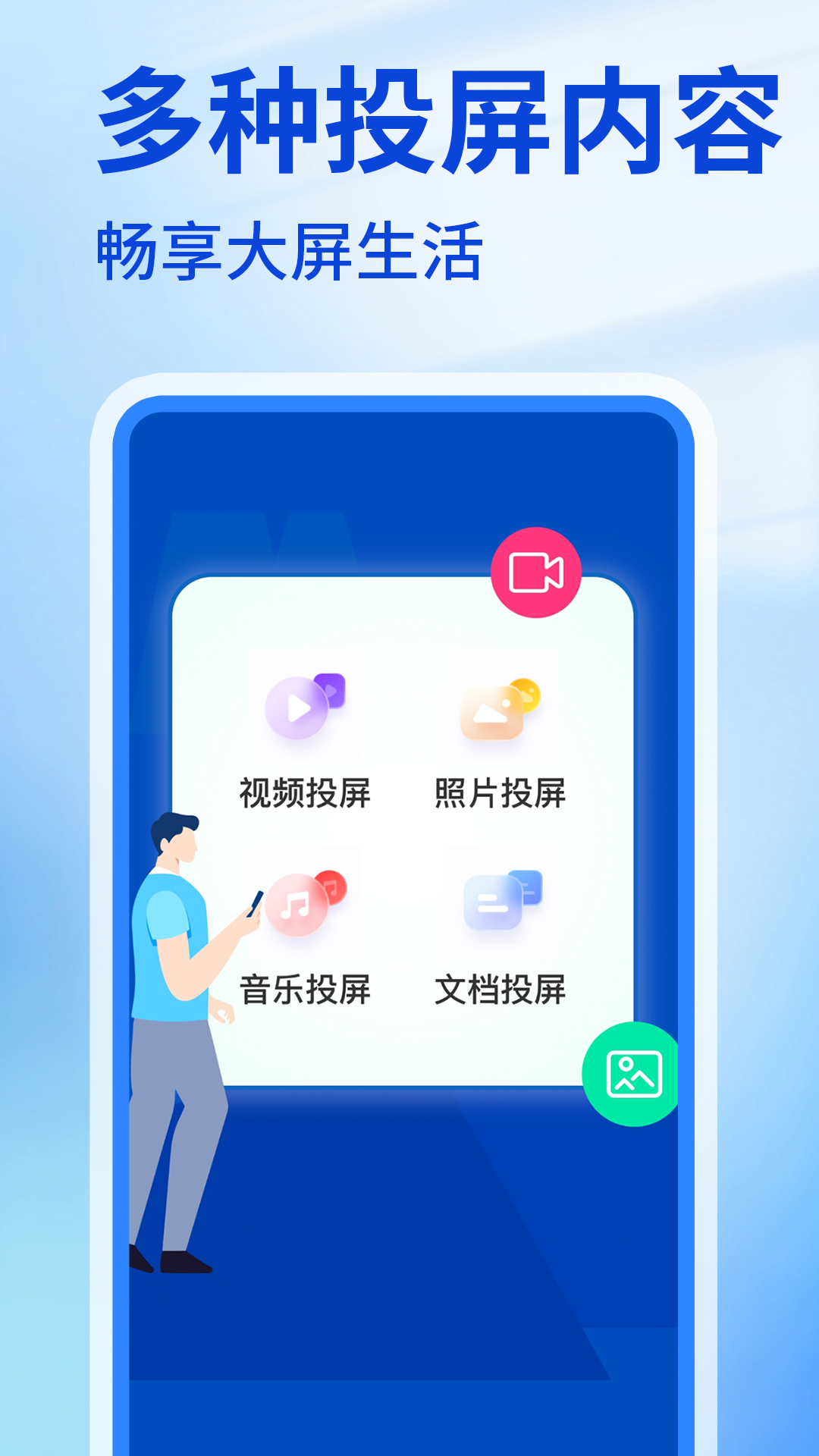 
手机投屏免费app