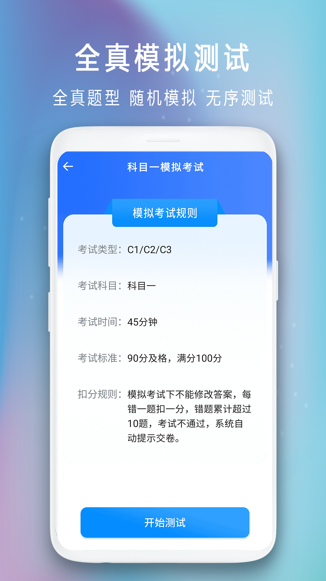 
驾驶证模拟考试app