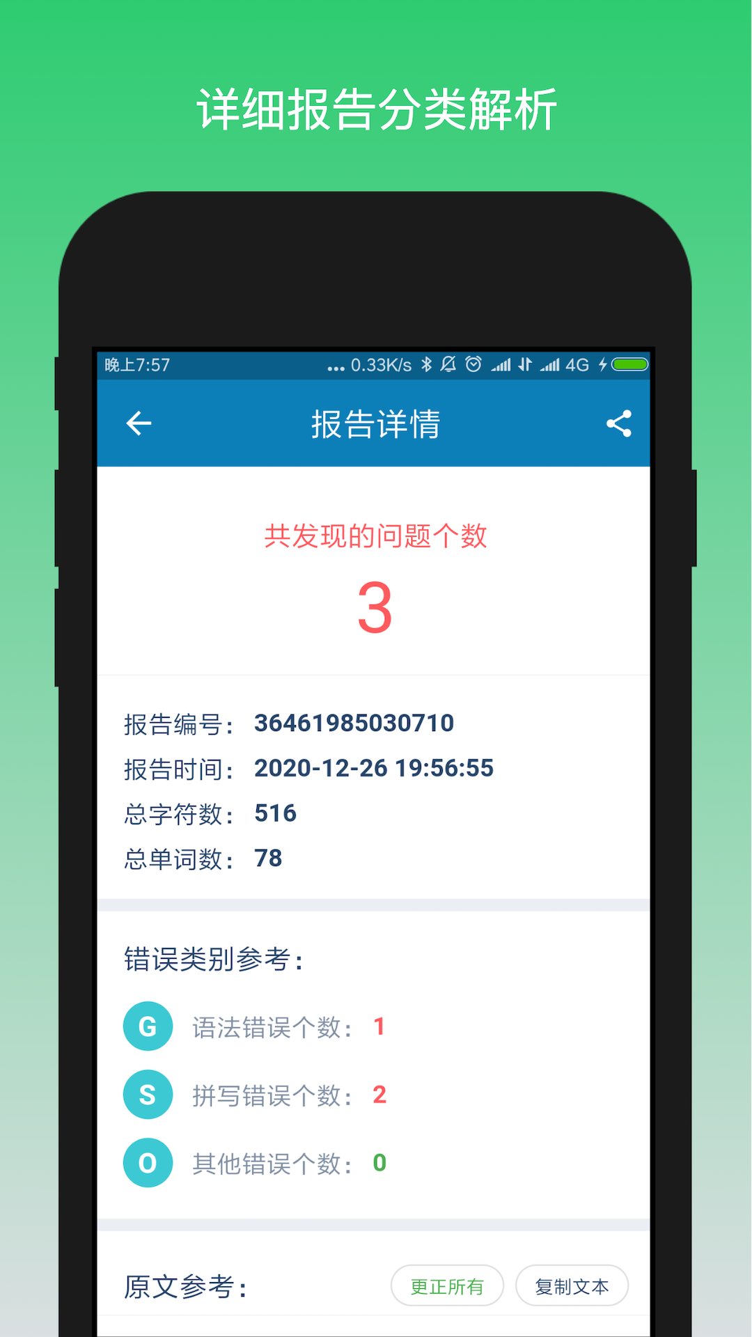 
语法检测助手