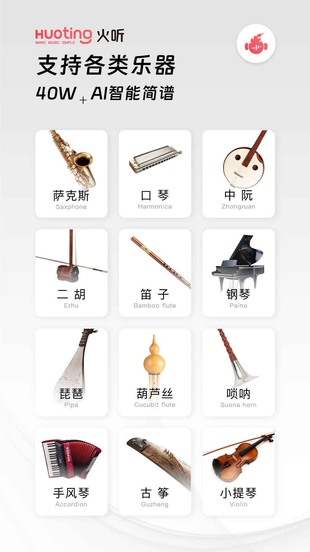 
火听智能谱