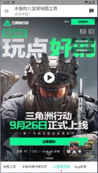 三角洲行动地图工具 实时对局(图1)