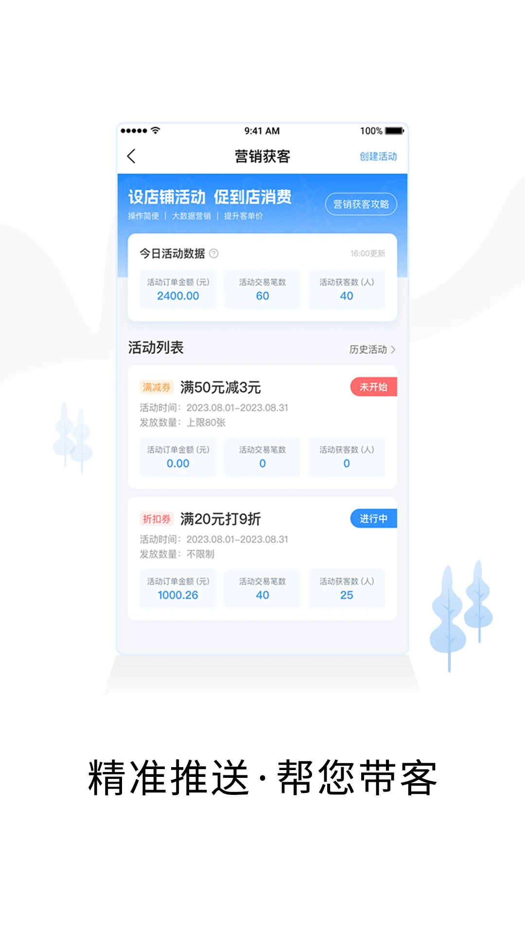 
智慧商户通