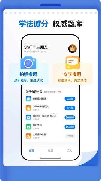 
学法减分学堂