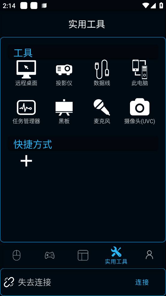 魔控远程控制软件(图3)