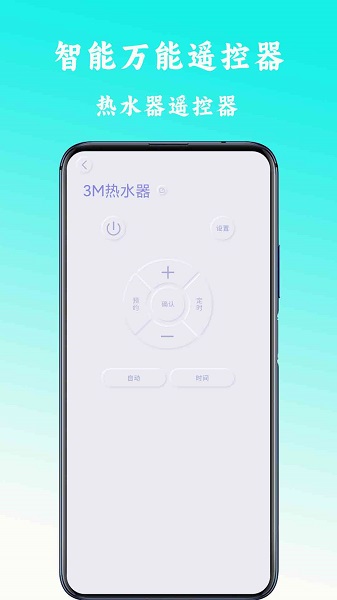 
万能遥控空调
