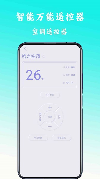 
万能遥控空调