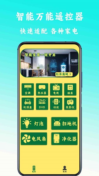 
万能遥控空调