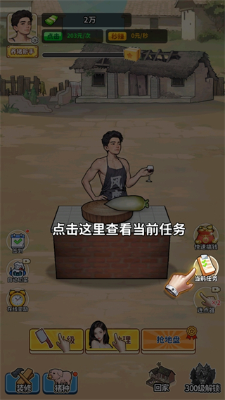 养猪致富新农村无广告版图片4