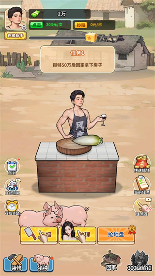 养猪致富新农村无广告版图片6