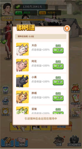 
养猪致富新农村 最新版无广告