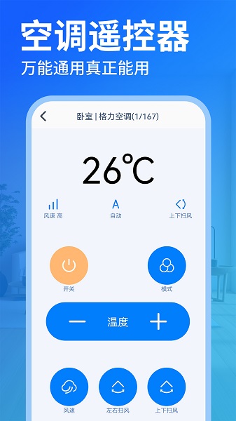 
免费空调遥控器王