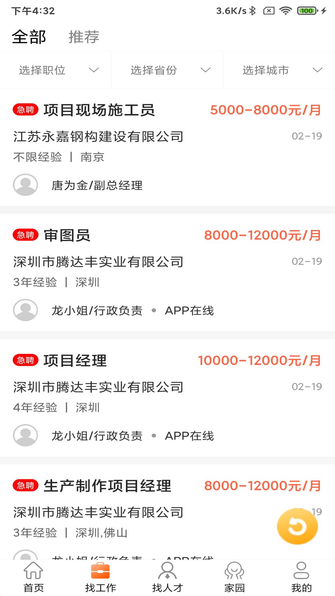 
钢结构招聘网