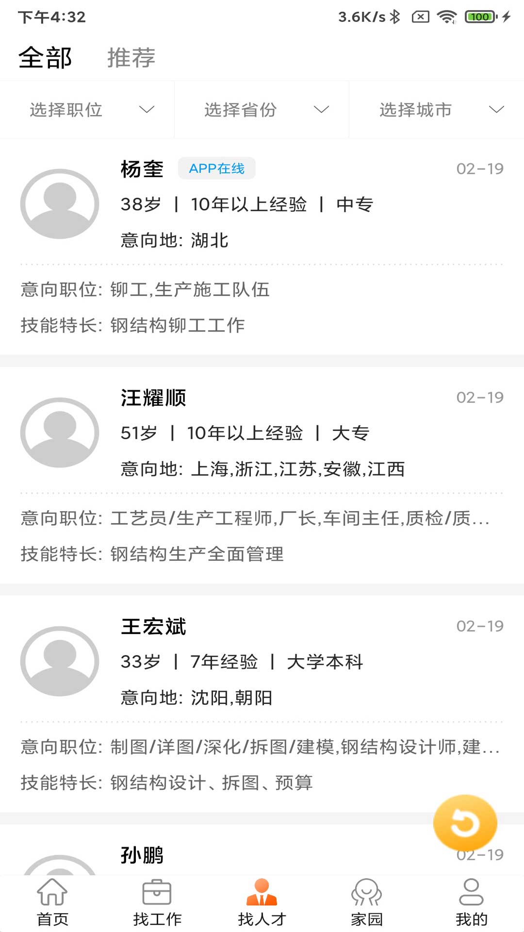 
钢结构招聘网