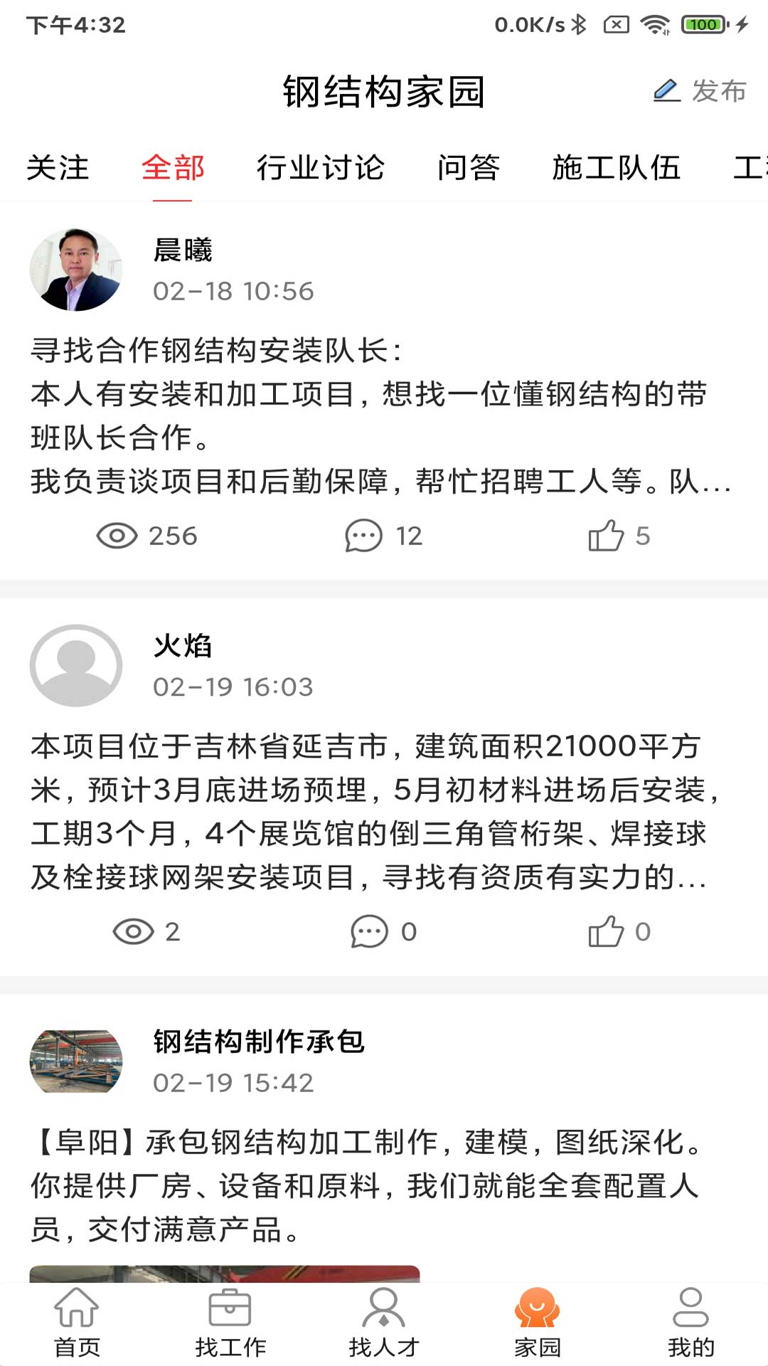 
钢结构招聘网