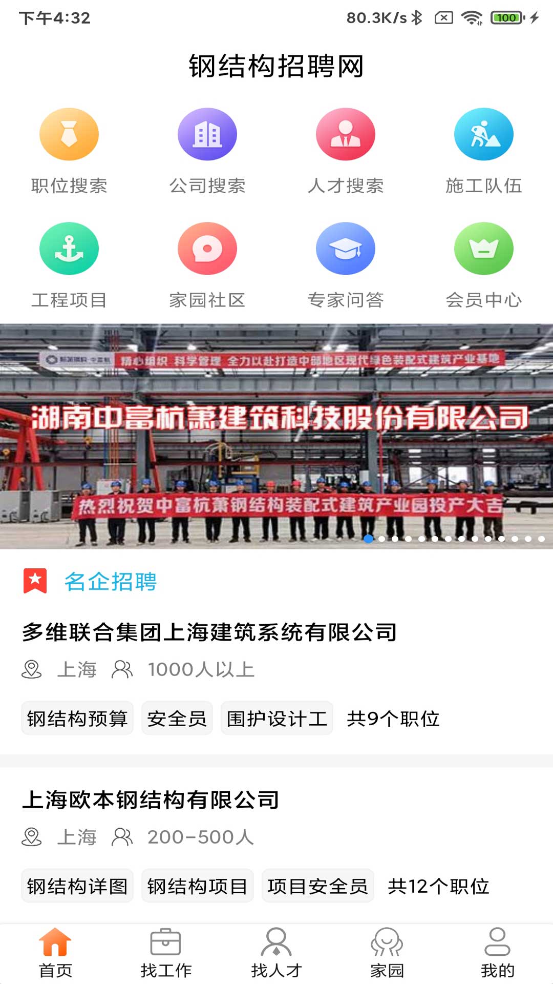 
钢结构招聘网