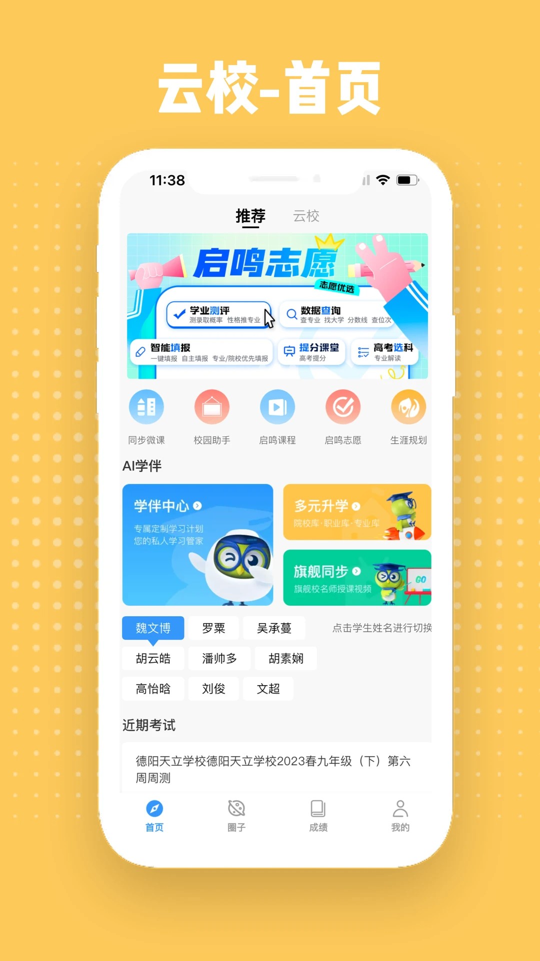 
启鸣云校
