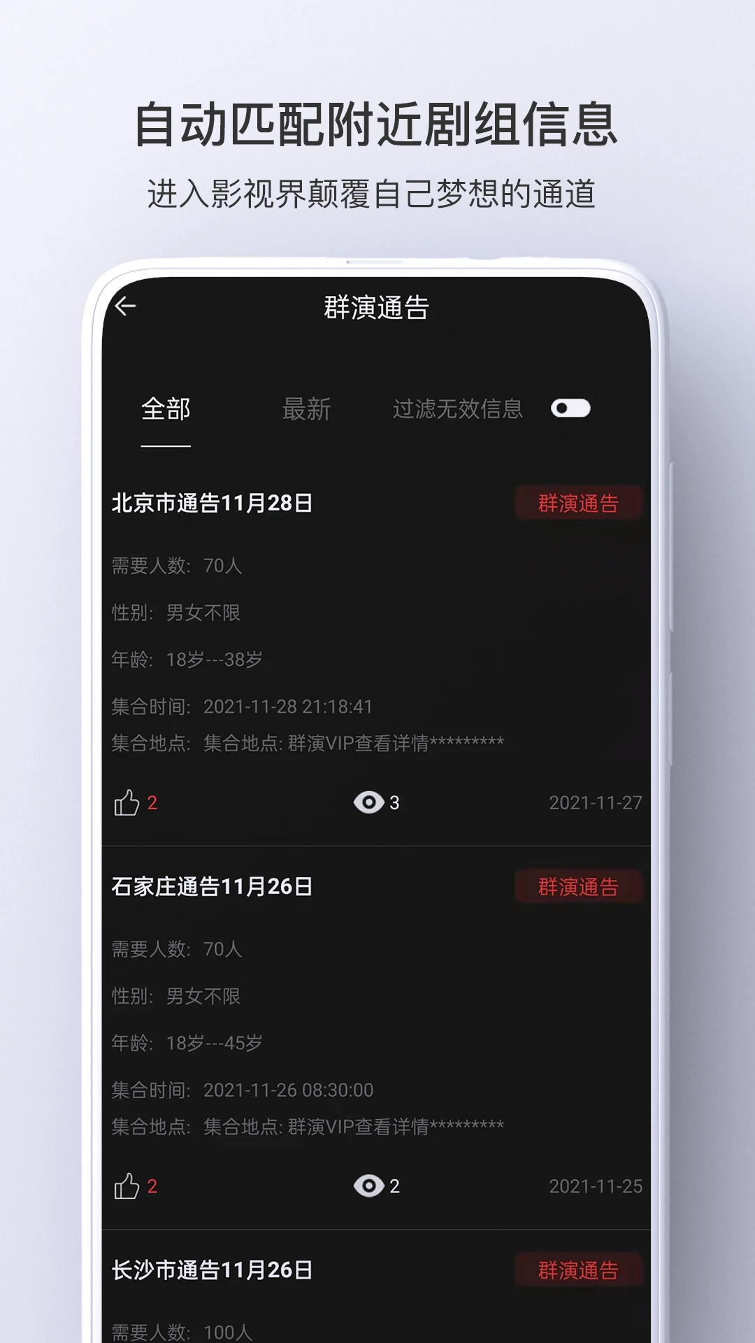 
群演剧组版