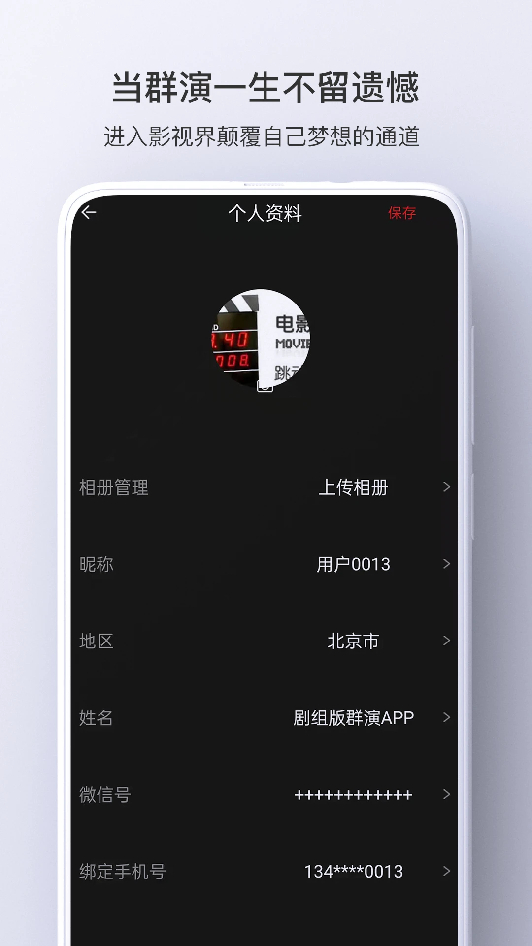 
群演剧组版
