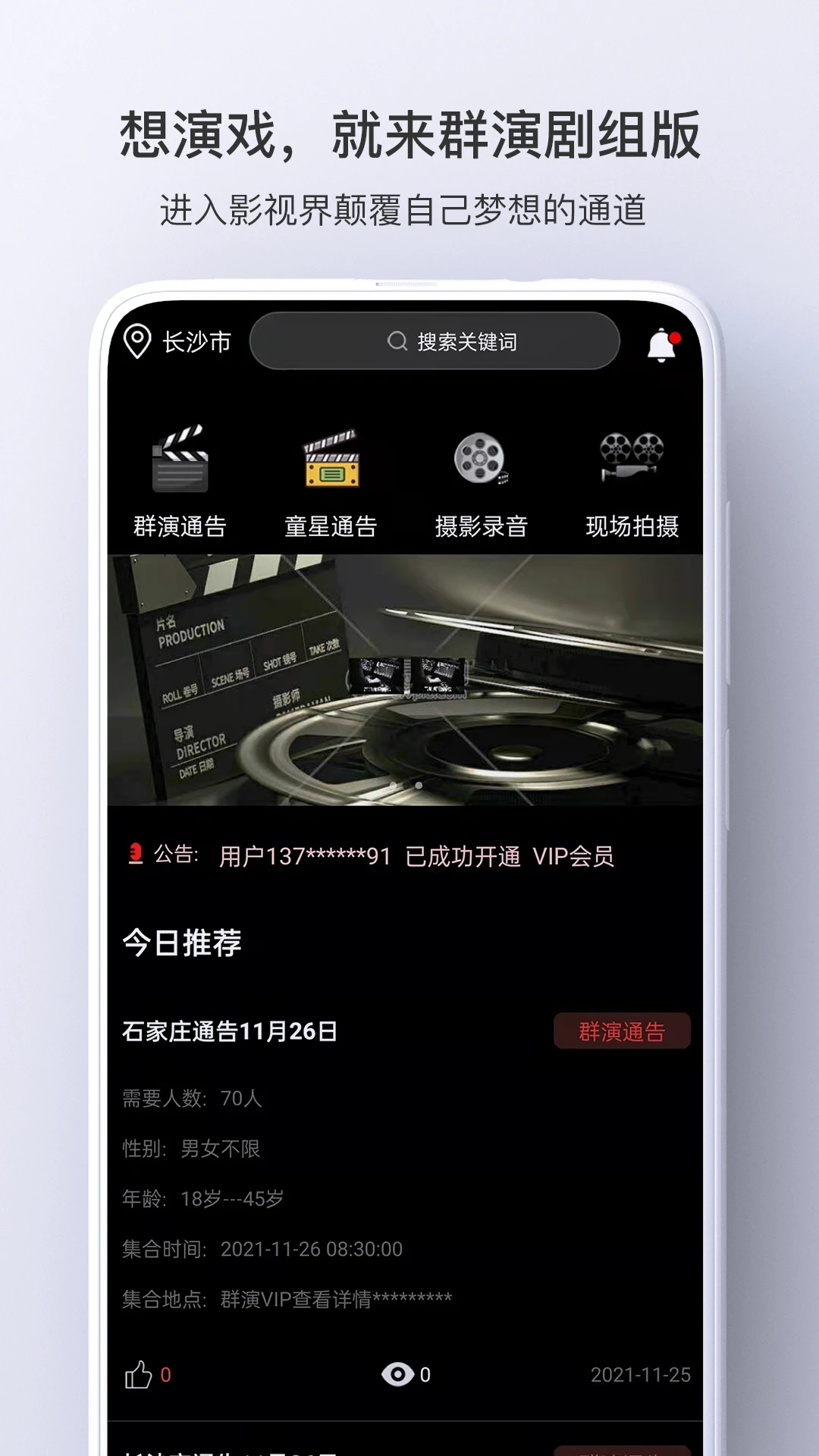 
群演剧组版