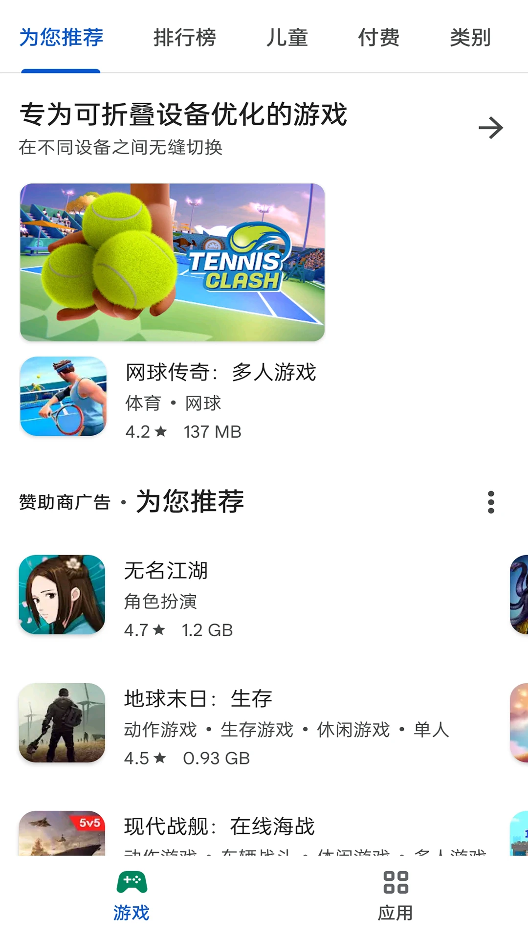 
Google Play Store 中文版