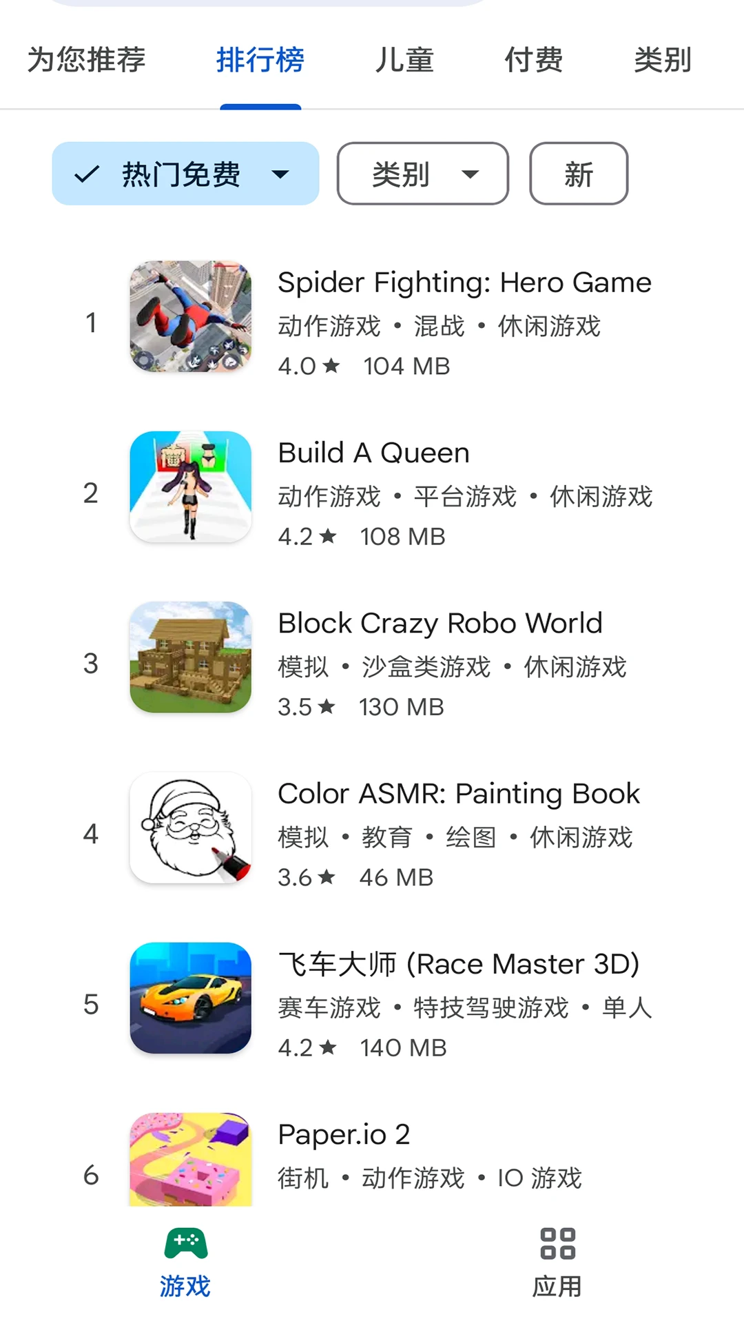 
Google Play Store 中文版