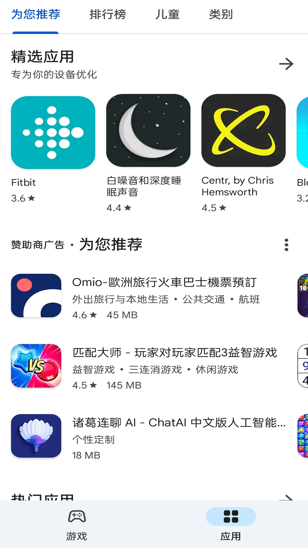 
Google Play Store 中文版