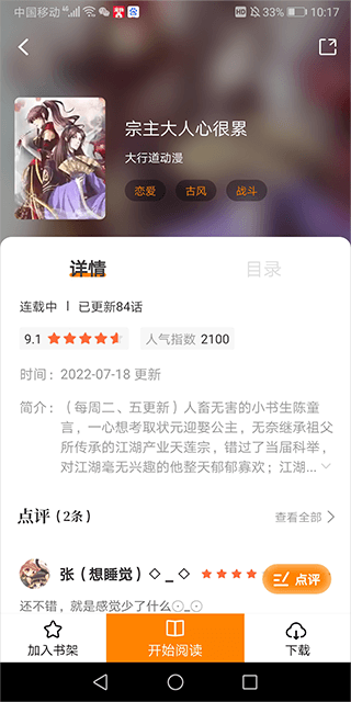 比熊漫画 app下载官方正版(图4)