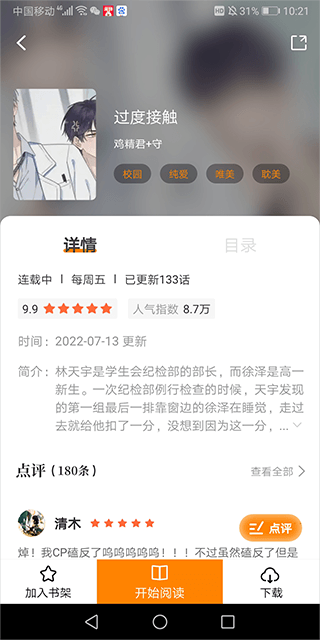 比熊漫画 app下载官方正版(图3)